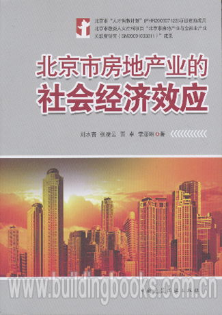 北京房地產業的社會經濟效應與文化旅游服務業的投資機遇